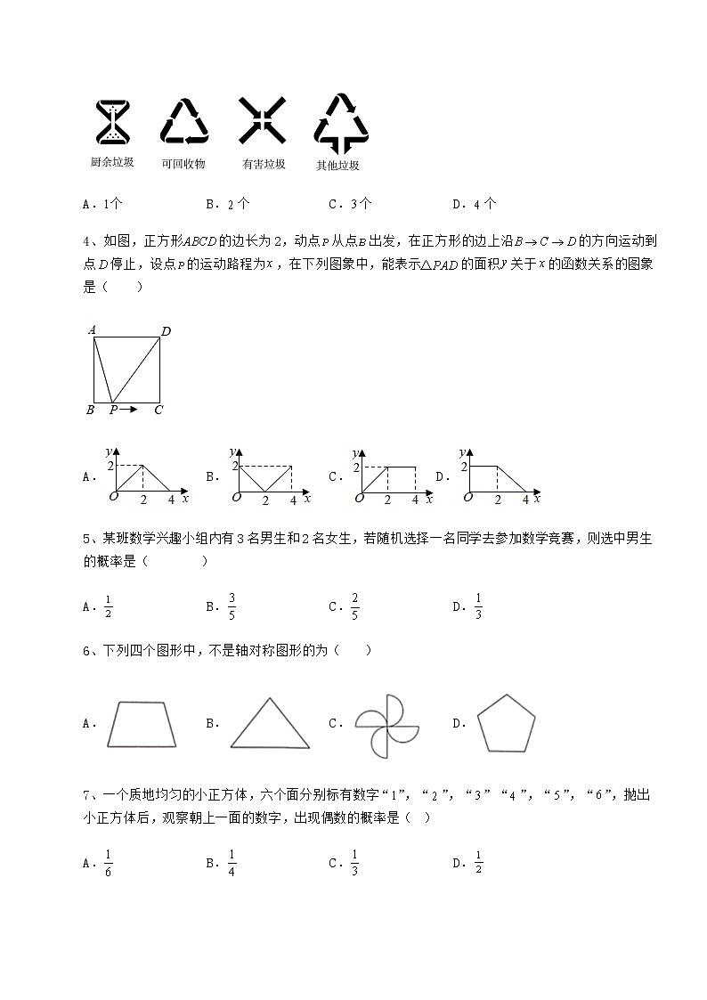 2021-2022学年度强化训练北师大版七年级数学下册期末测评 卷（Ⅰ）（精选）第2页