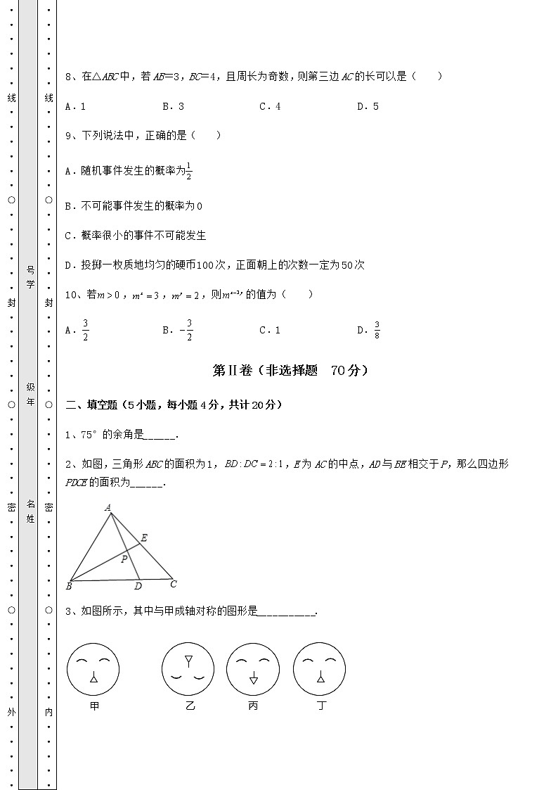 2021-2022学年度强化训练北师大版七年级数学下册期末测评 卷（Ⅰ）（精选）第3页