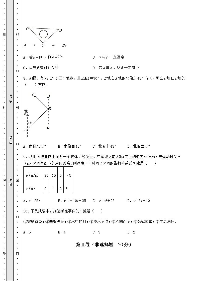 2021-2022学年北师大版七年级数学下册期末专项测试 B卷（含详解）第3页