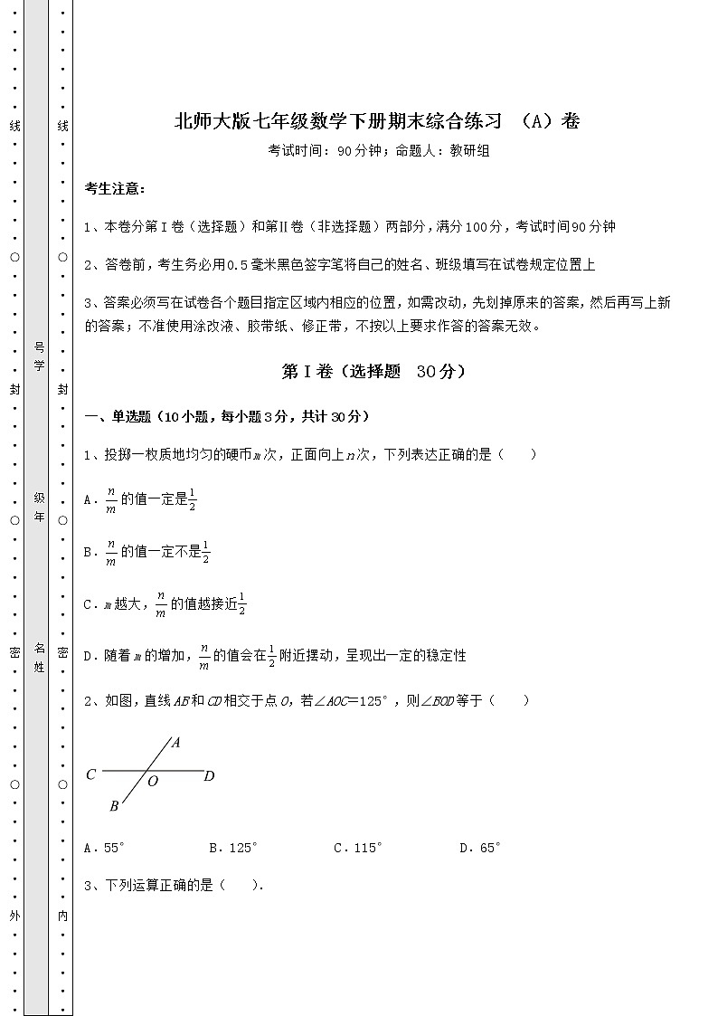 2021-2022学年北师大版七年级数学下册期末综合练习 （A）卷（含答案详解）第1页