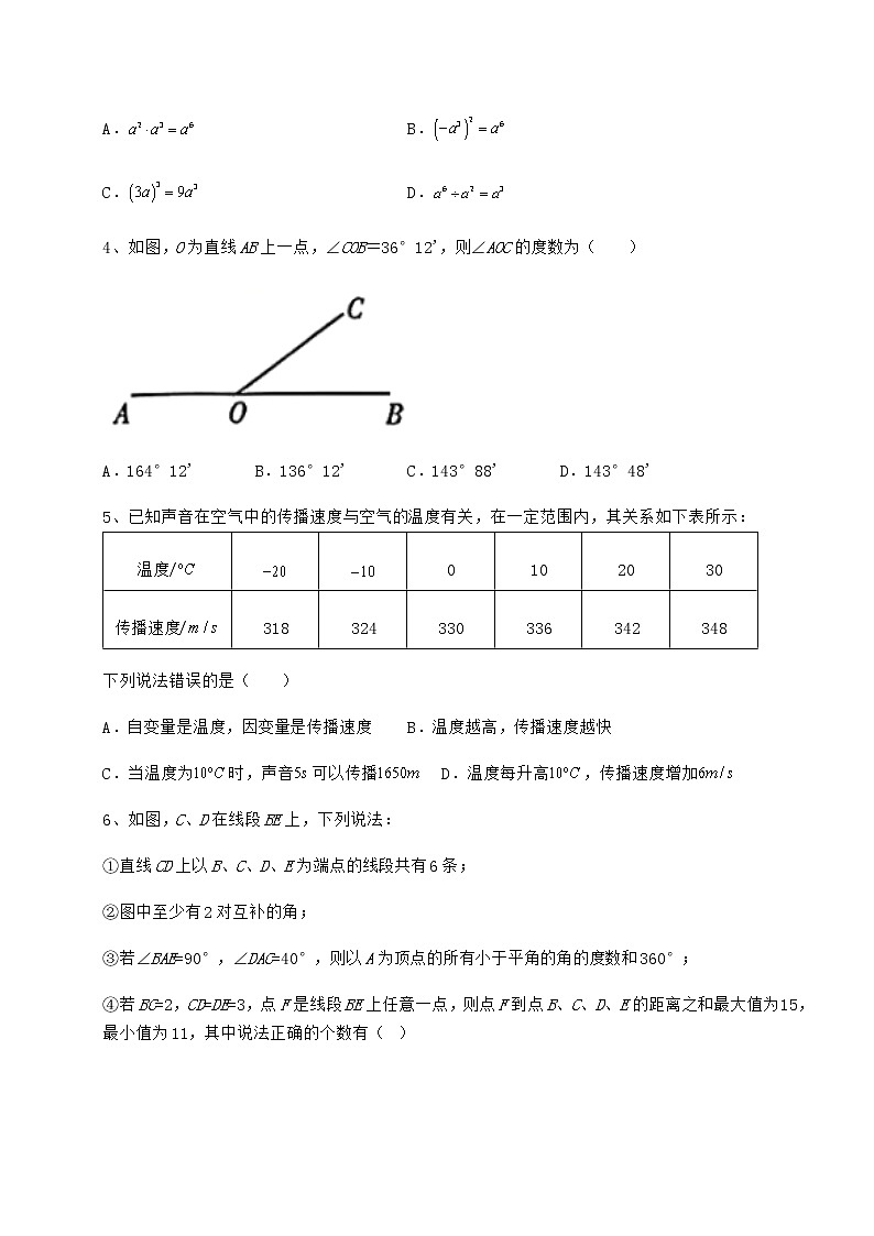 2021-2022学年北师大版七年级数学下册期末综合练习 （A）卷（含答案详解）第2页