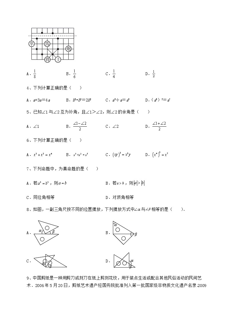 2021-2022学年度强化训练北师大版七年级数学下册期末定向测评 卷（Ⅰ）（含答案及详解）第2页