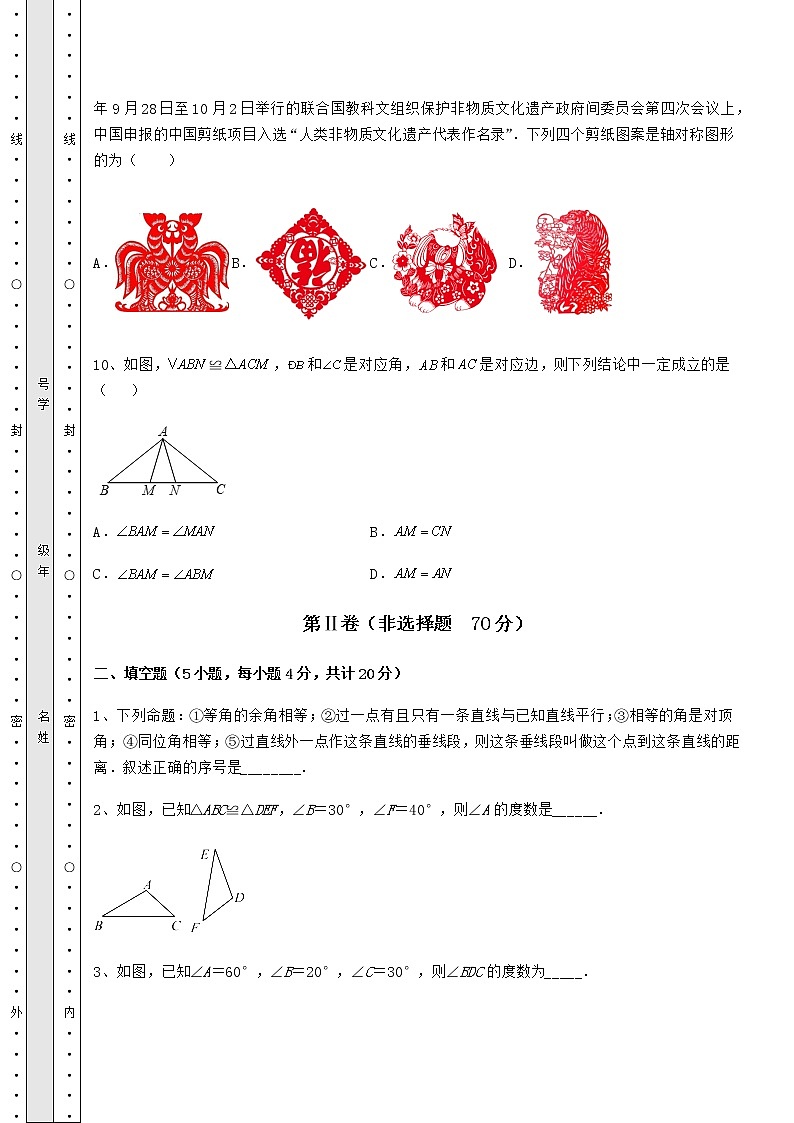 2021-2022学年度强化训练北师大版七年级数学下册期末定向测评 卷（Ⅰ）（含答案及详解）第3页