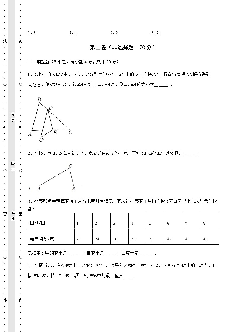 2021-2022学年度北师大版七年级数学下册期末专题训练 卷（Ⅱ）（含答案解析）第3页