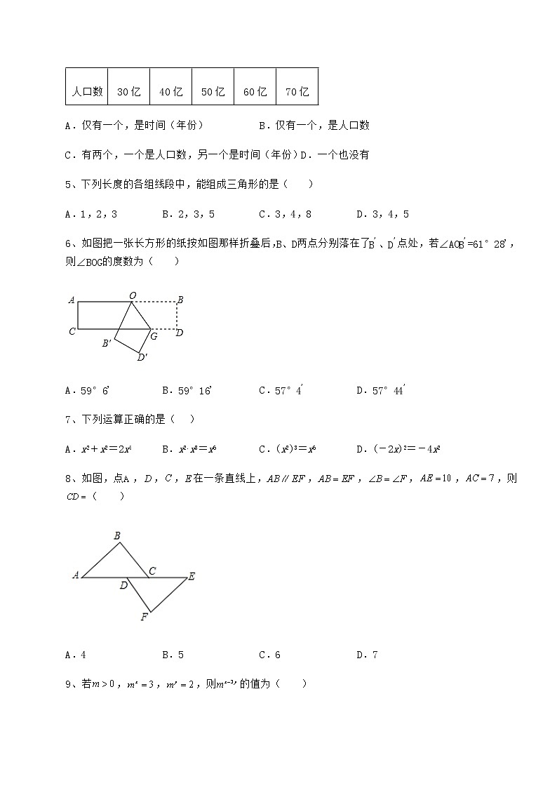 2021-2022学年度北师大版七年级数学下册期末模拟考 卷（Ⅰ）（精选）第2页