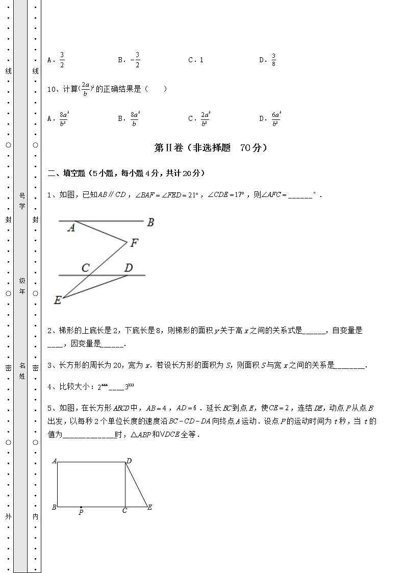 2021-2022学年度北师大版七年级数学下册期末模拟考 卷（Ⅰ）（精选）第3页