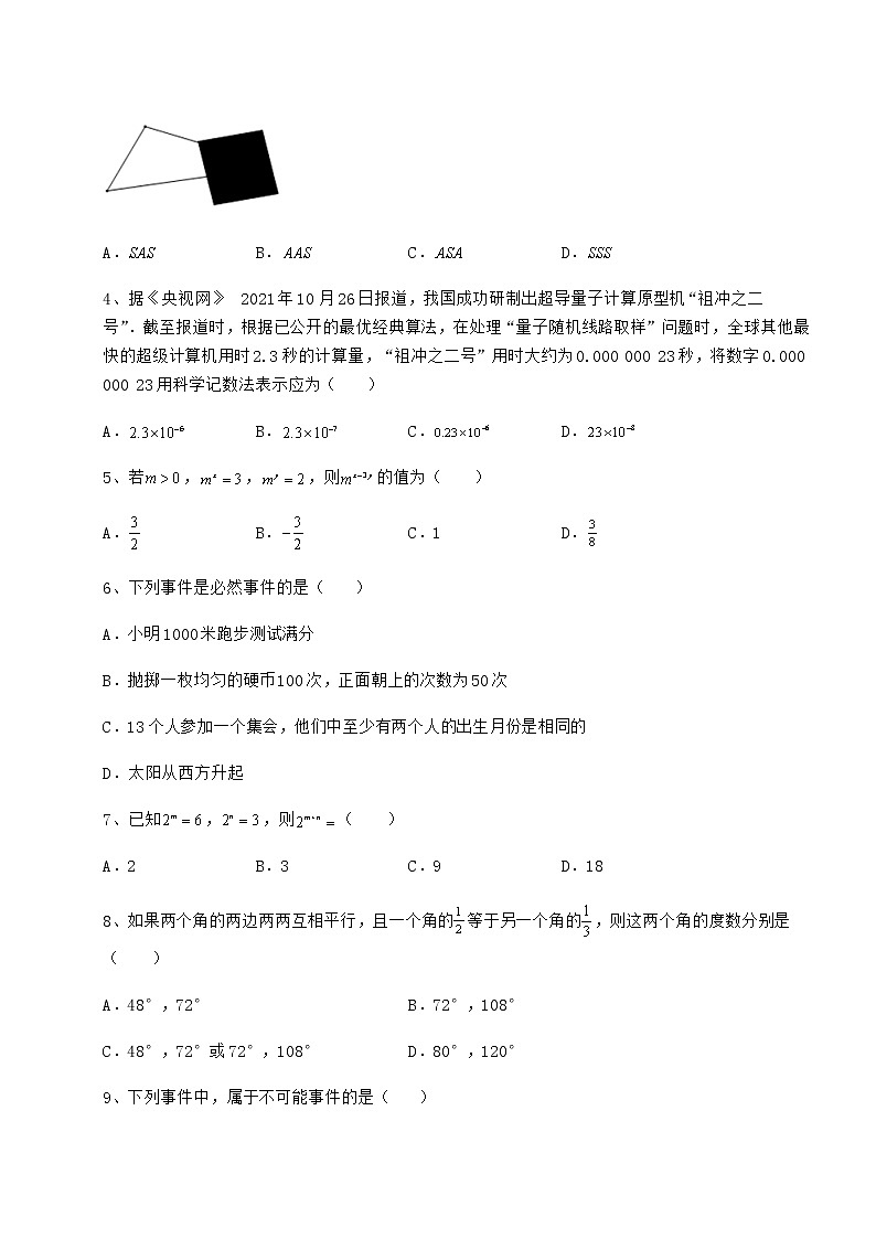 2021-2022学年度北师大版七年级数学下册期末综合复习 卷（Ⅱ）（含答案及详解）第2页