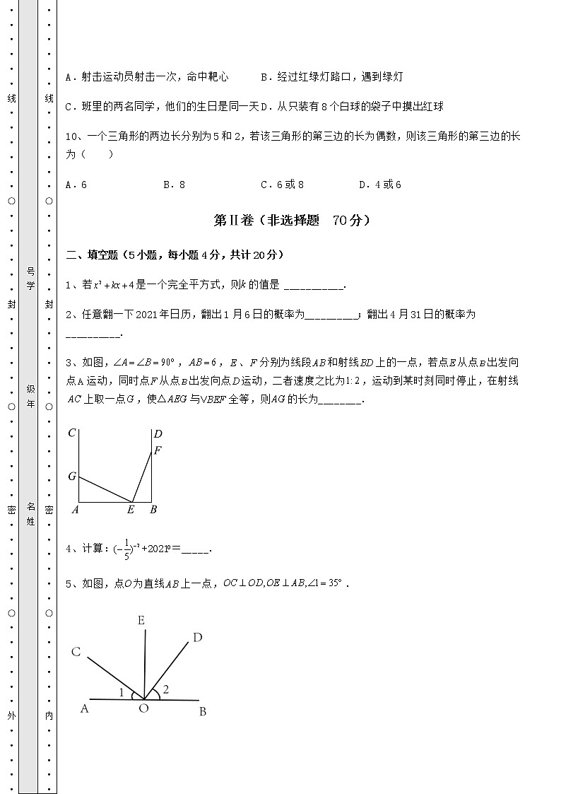 2021-2022学年度北师大版七年级数学下册期末综合复习 卷（Ⅱ）（含答案及详解）第3页