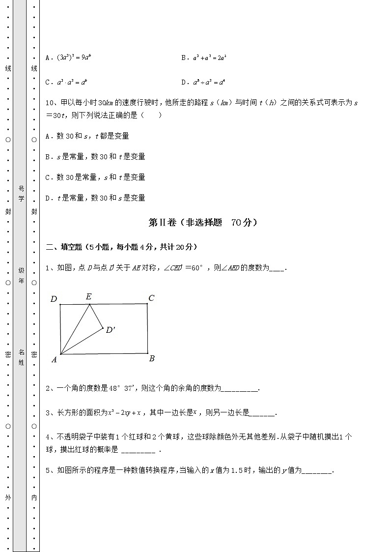 2021-2022学年度北师大版七年级数学下册期末定向测试 卷（Ⅰ）（含答案解析）第3页