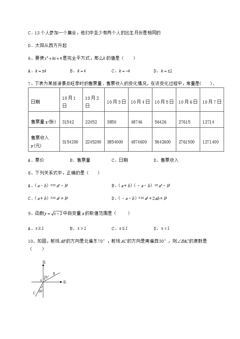 2021-2022学年度强化训练北师大版七年级数学下册期末定向测评 卷（Ⅰ）（含答案解析）第2页
