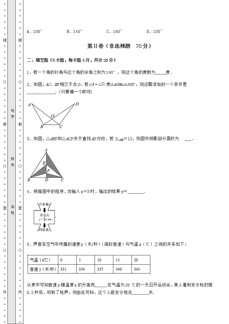2021-2022学年度强化训练北师大版七年级数学下册期末定向测评 卷（Ⅰ）（含答案解析）第3页