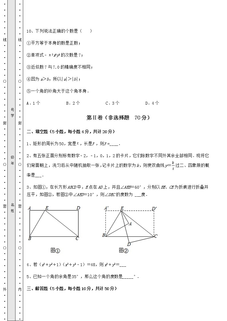 2021-2022学年度北师大版七年级数学下册期末综合复习 卷（Ⅲ）（含答案详解）第3页
