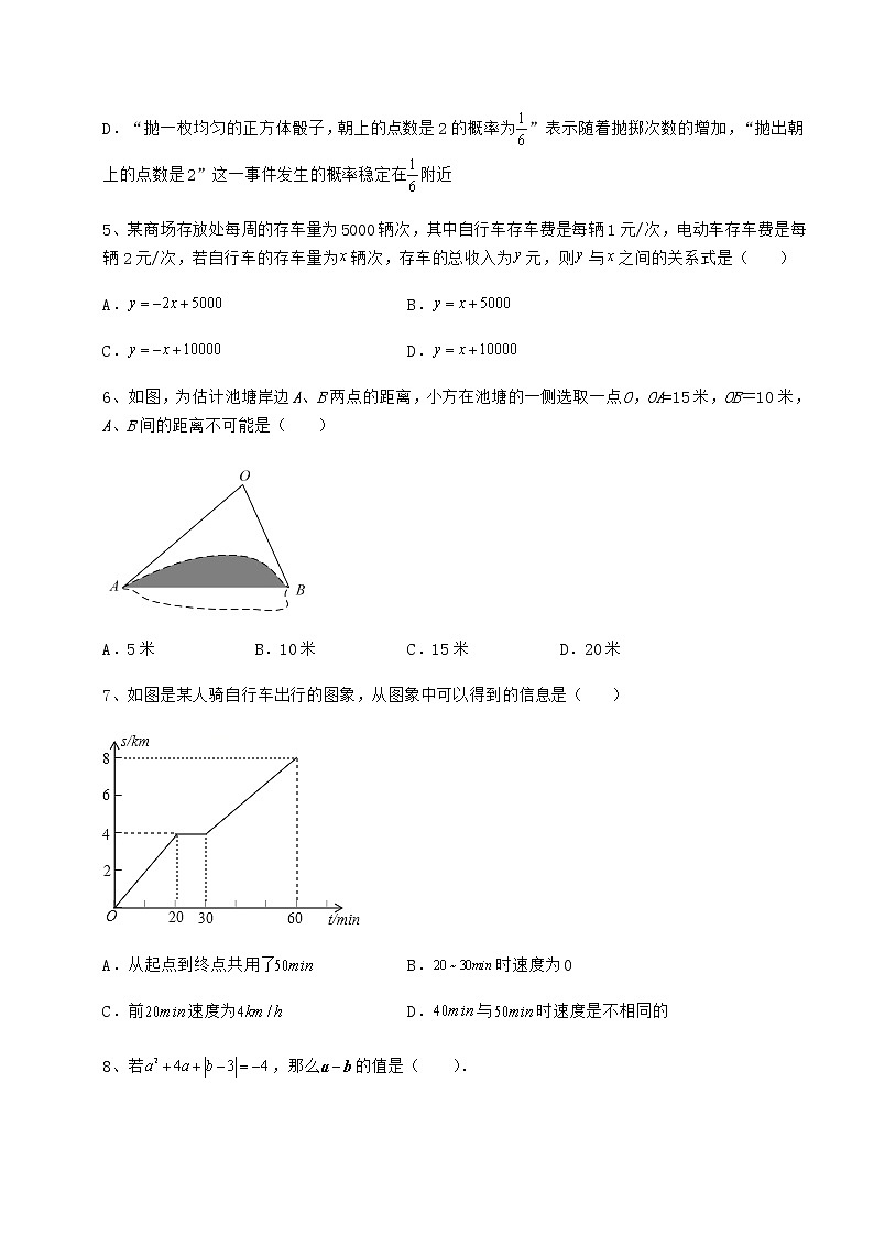 2021-2022学年北师大版七年级数学下册期末专项测评试题 卷（Ⅱ）（含答案详解）第2页