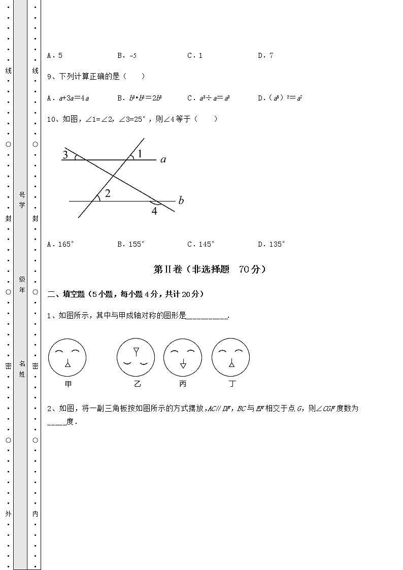 2021-2022学年北师大版七年级数学下册期末专项测评试题 卷（Ⅱ）（含答案详解）第3页