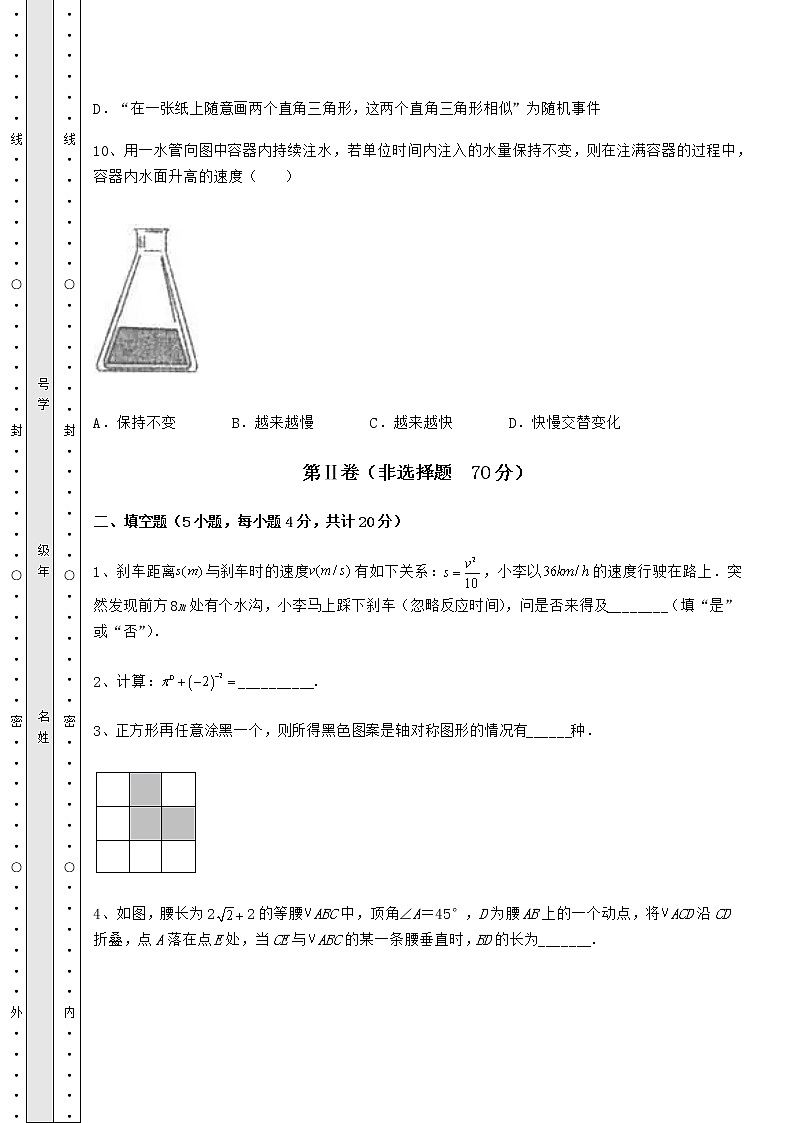2021-2022学年度北师大版七年级数学下册期末综合复习 A卷（精选）第3页