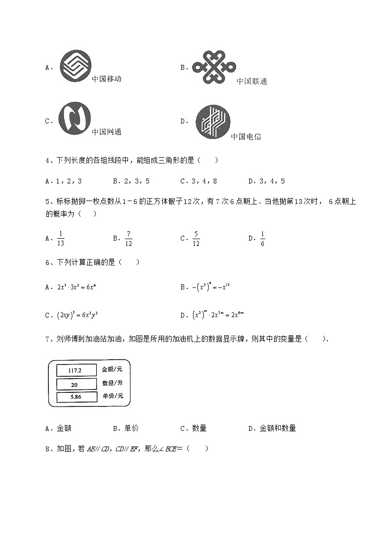 2021-2022学年北师大版七年级数学下册期末模拟考 卷（Ⅰ）（含详解）第2页