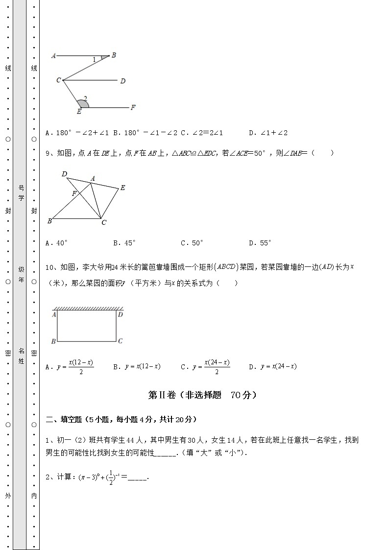 2021-2022学年北师大版七年级数学下册期末模拟考 卷（Ⅰ）（含详解）第3页
