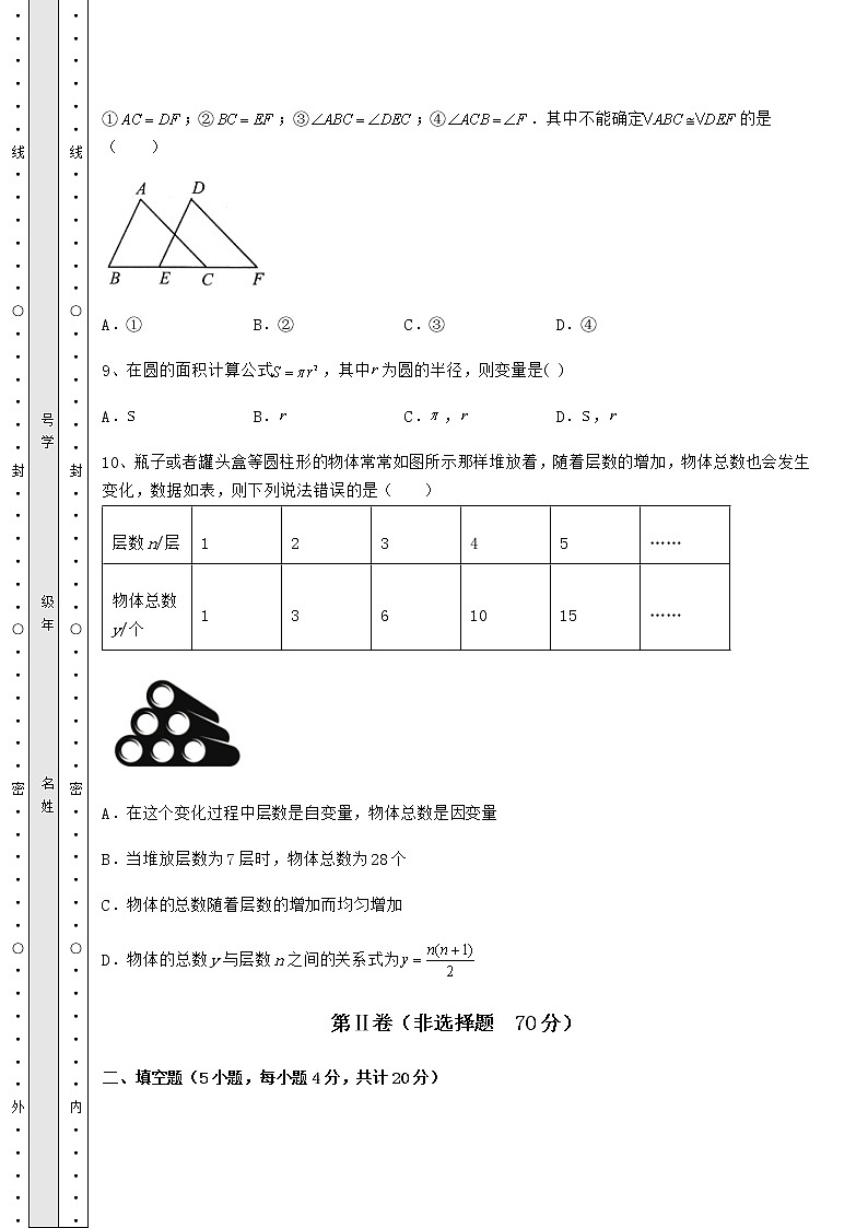 2021-2022学年北师大版七年级数学下册期末模拟 卷（Ⅲ）（含答案详解）第3页
