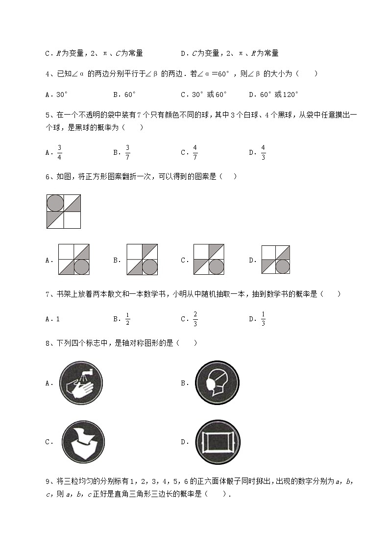 2021-2022学年北师大版七年级数学下册期末专项攻克 B卷（含答案及解析）第2页