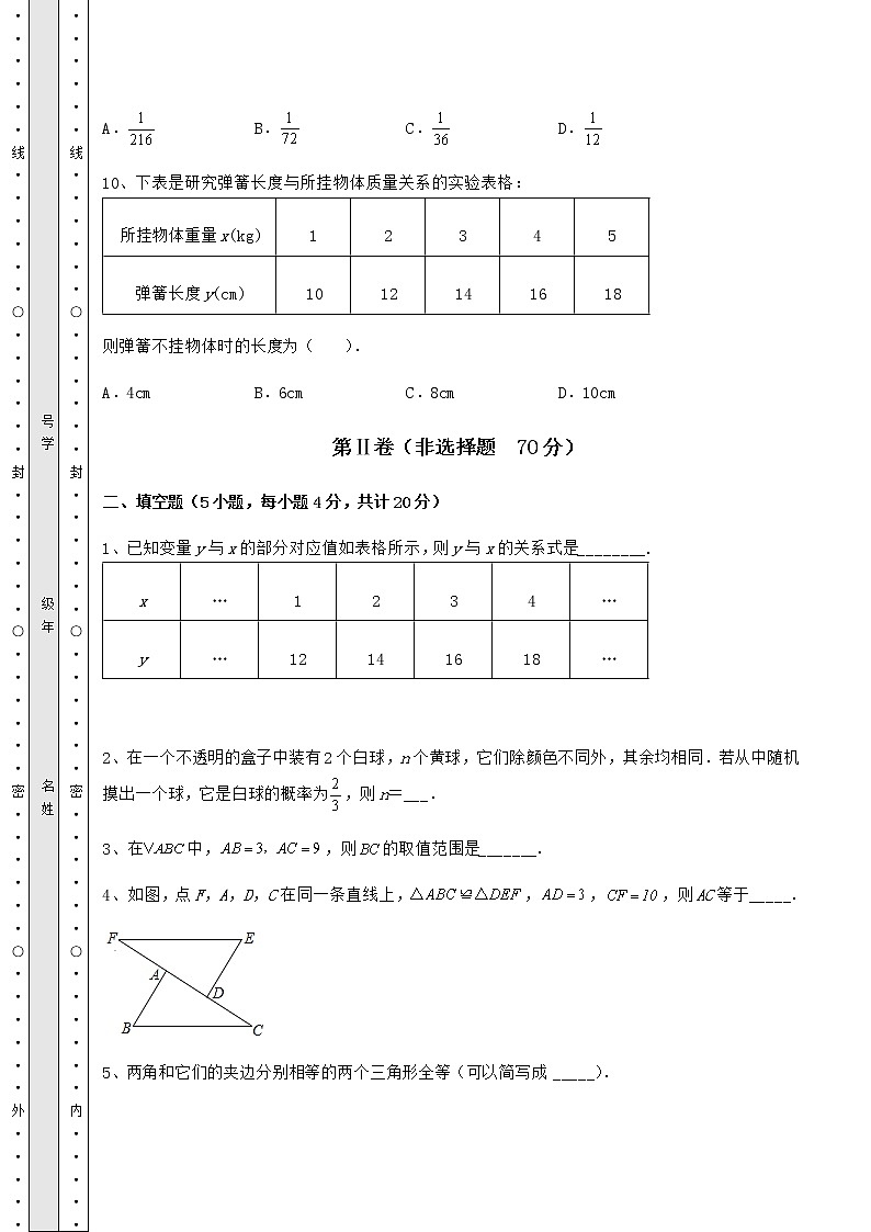 2021-2022学年北师大版七年级数学下册期末专项攻克 B卷（含答案及解析）第3页