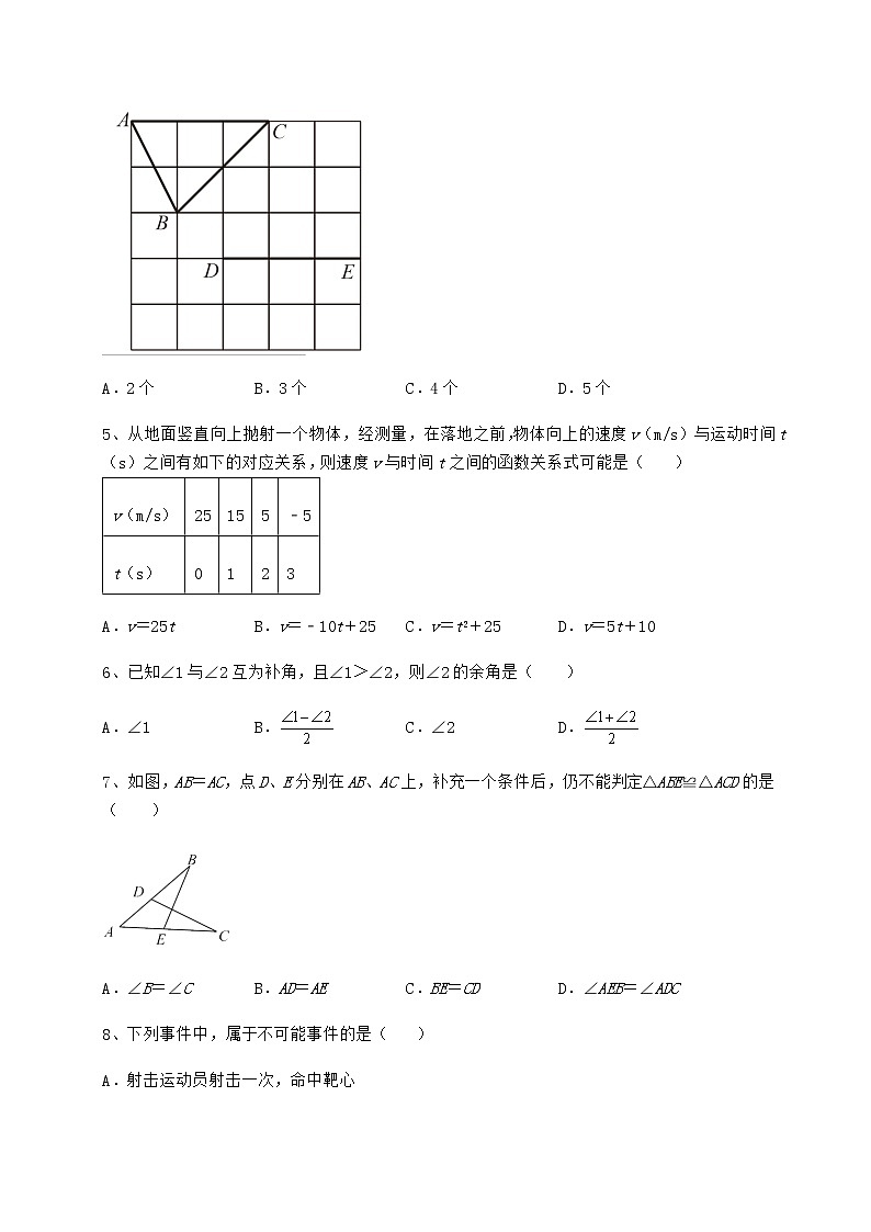 2021-2022学年北师大版七年级数学下册期末模拟考 卷（Ⅲ）（含答案详解）第2页