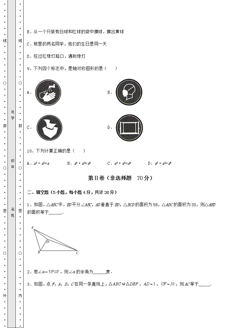 2021-2022学年北师大版七年级数学下册期末模拟考 卷（Ⅲ）（含答案详解）第3页