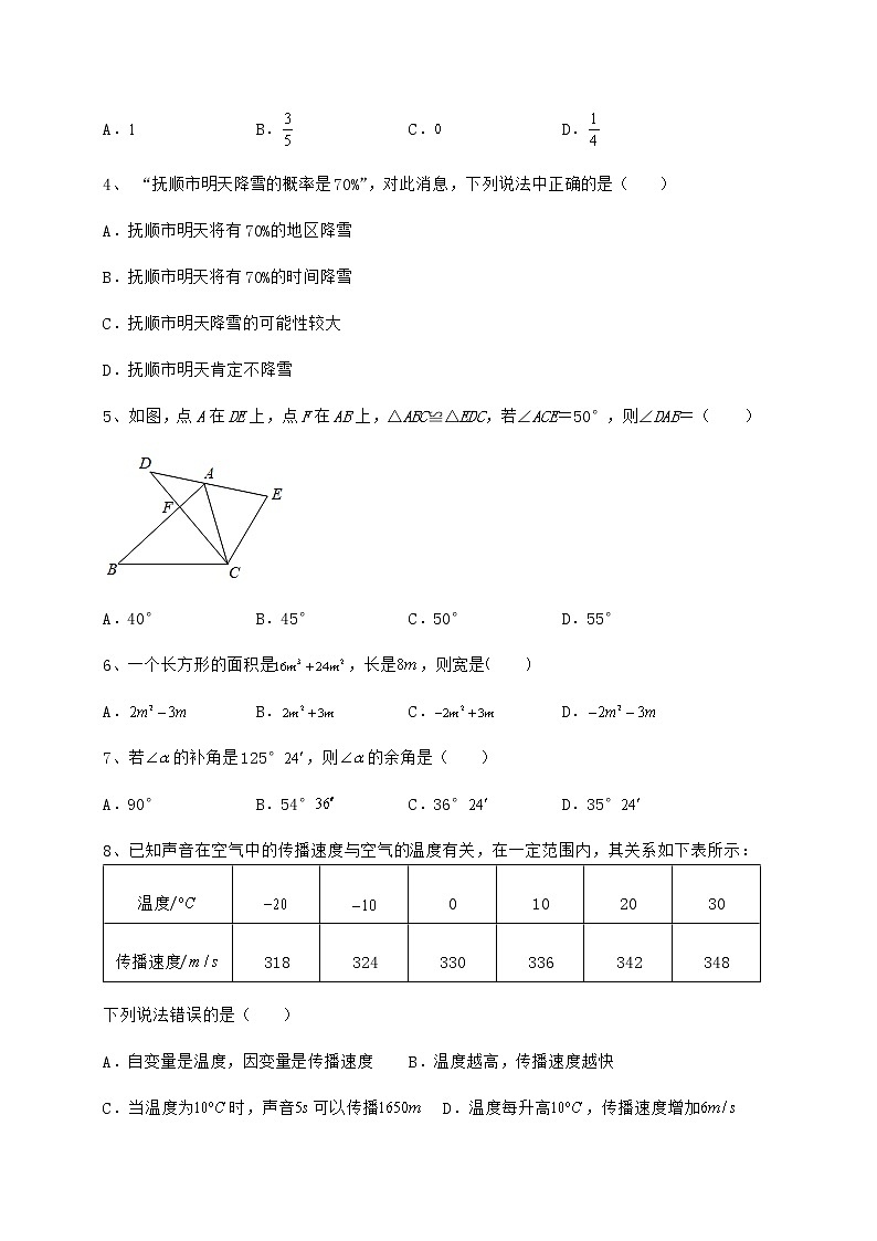 2021-2022学年北师大版七年级数学下册期末定向练习 卷（Ⅰ）（含答案及解析）第2页