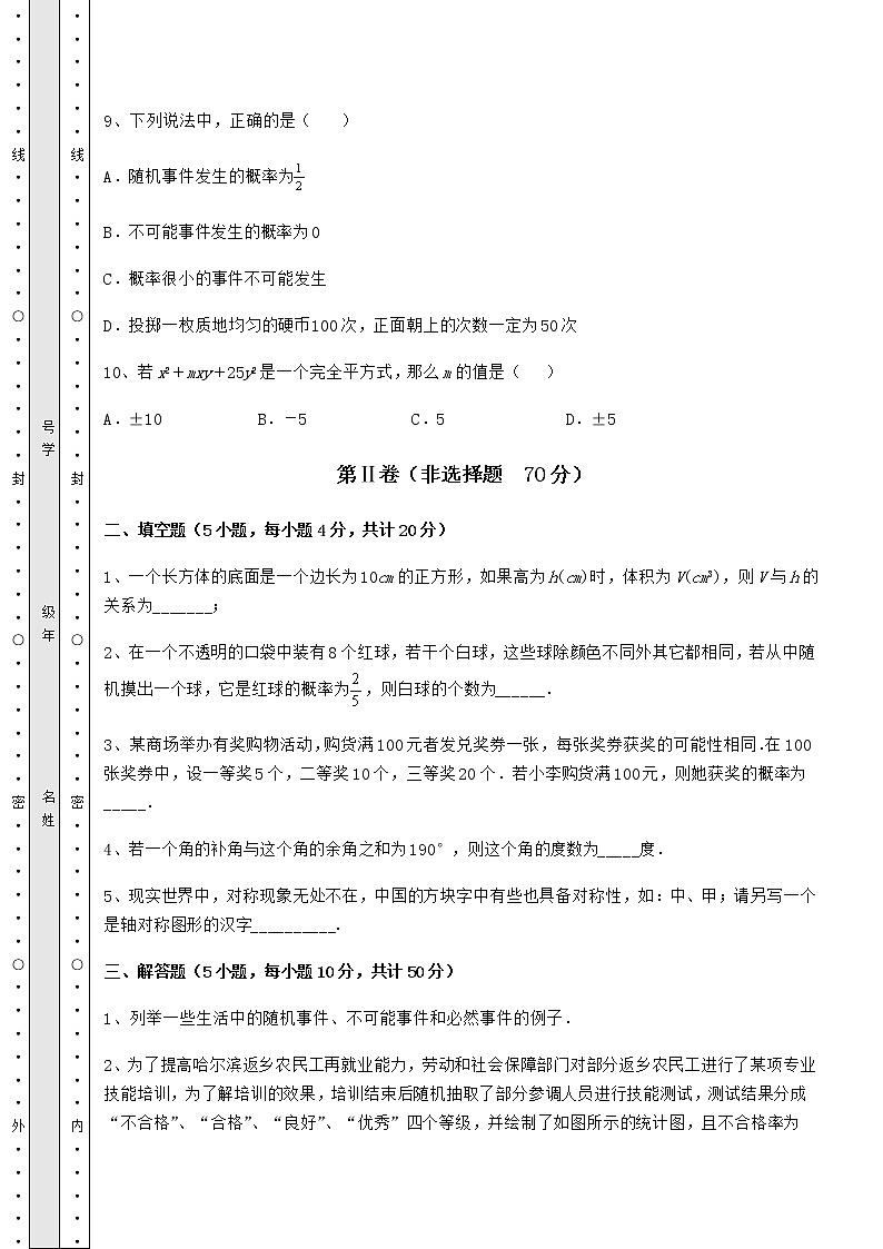 2021-2022学年北师大版七年级数学下册期末定向练习 卷（Ⅰ）（含答案及解析）第3页