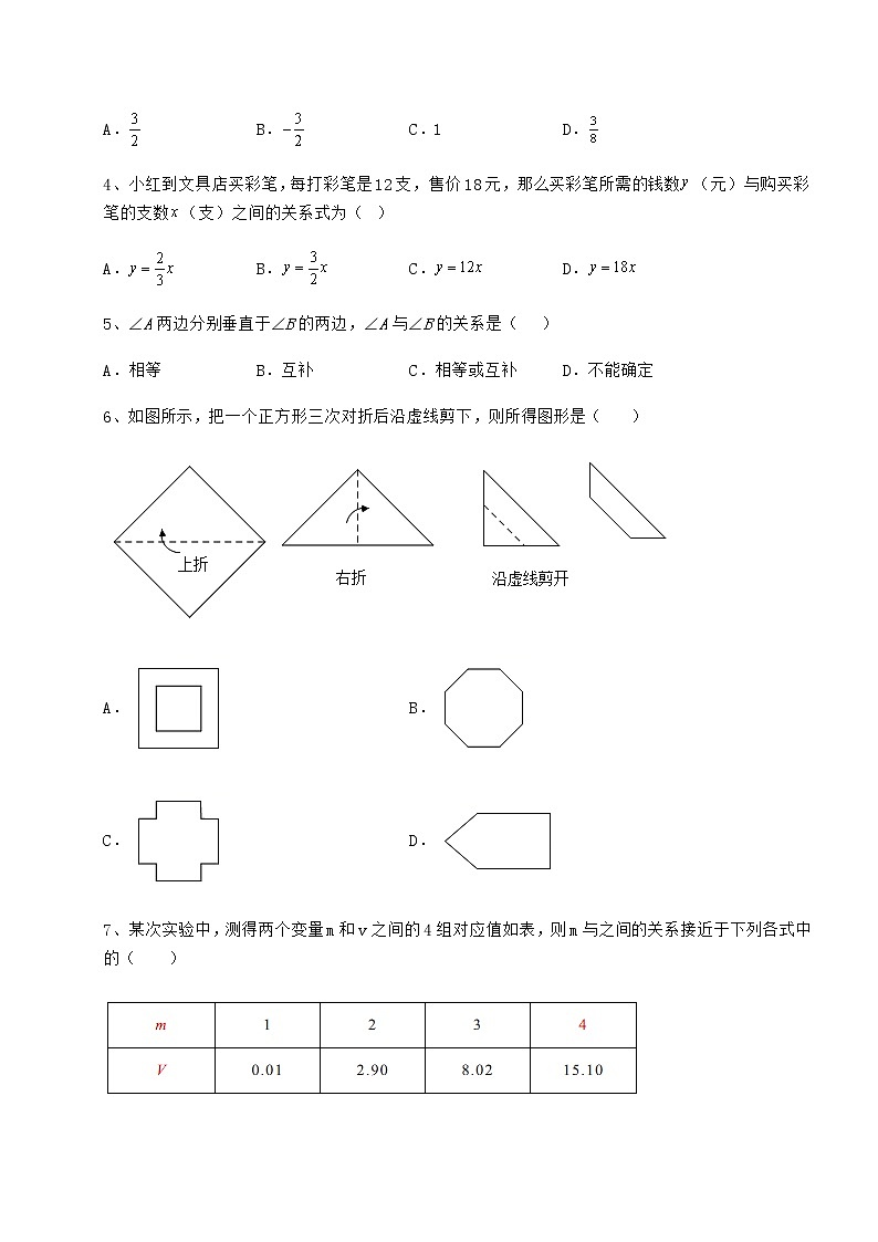 2021-2022学年北师大版七年级数学下册期末专项攻克 B卷（含答案详解）第2页