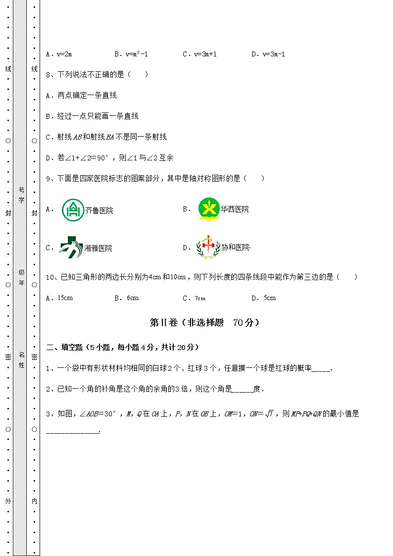 2021-2022学年北师大版七年级数学下册期末专项攻克 B卷（含答案详解）第3页