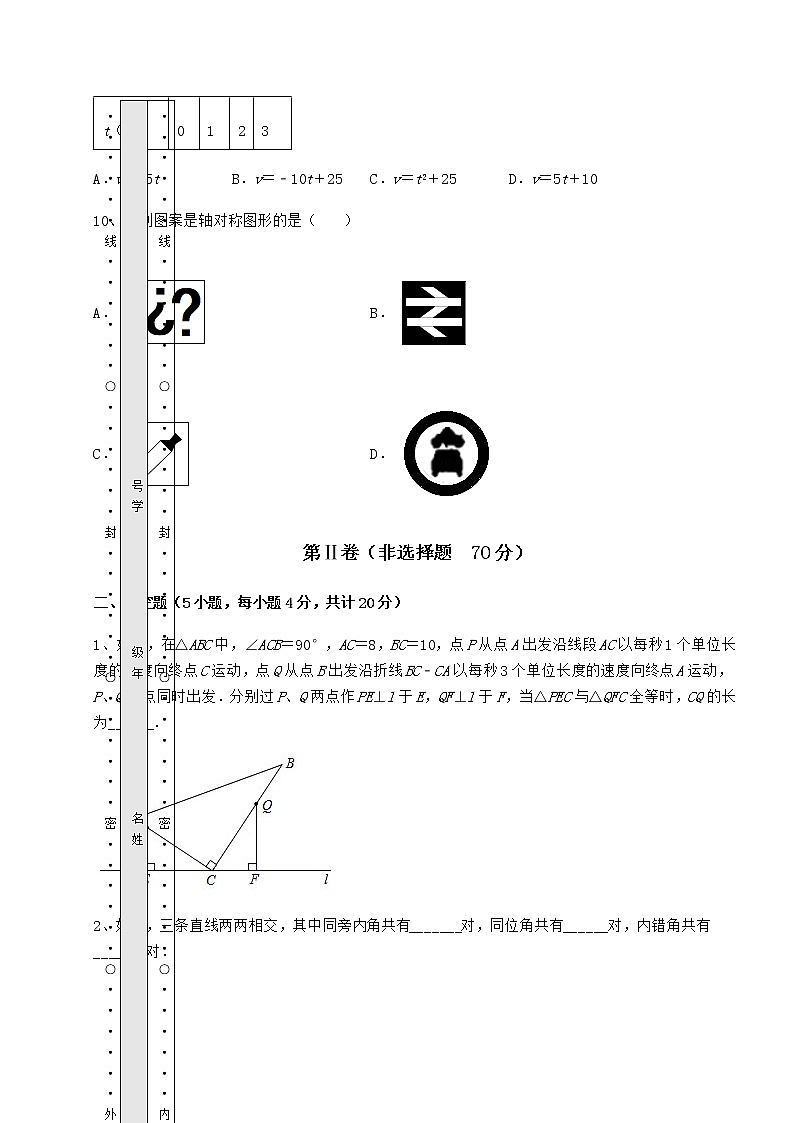 2021-2022学年度北师大版七年级数学下册期末测评试题 卷（Ⅱ）（含答案详解）第3页