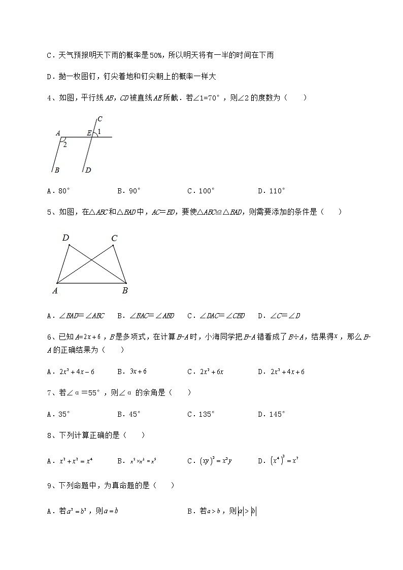 2021-2022学年度北师大版七年级数学下册期末专项测评 卷（Ⅰ）（含答案及解析）第2页