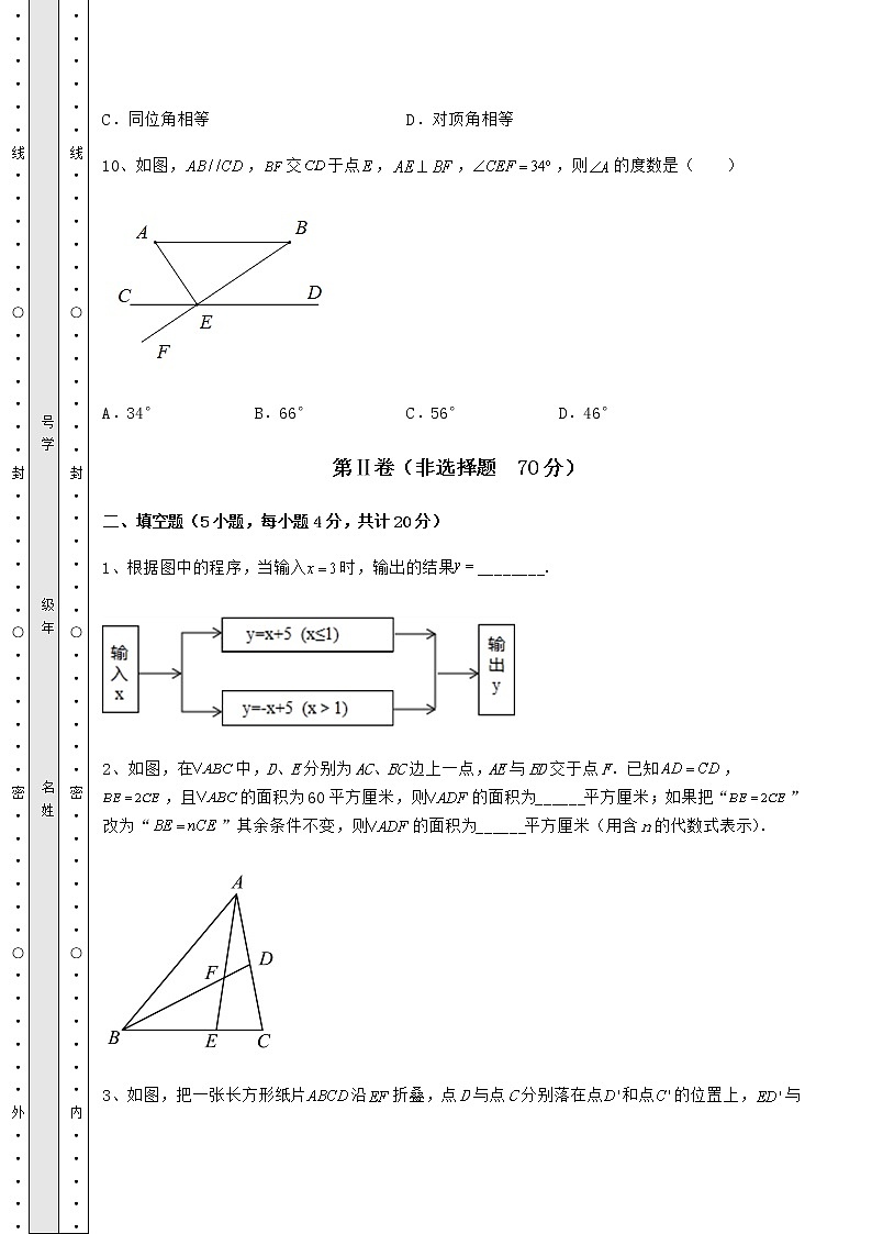 2021-2022学年度北师大版七年级数学下册期末专项测评 卷（Ⅰ）（含答案及解析）第3页