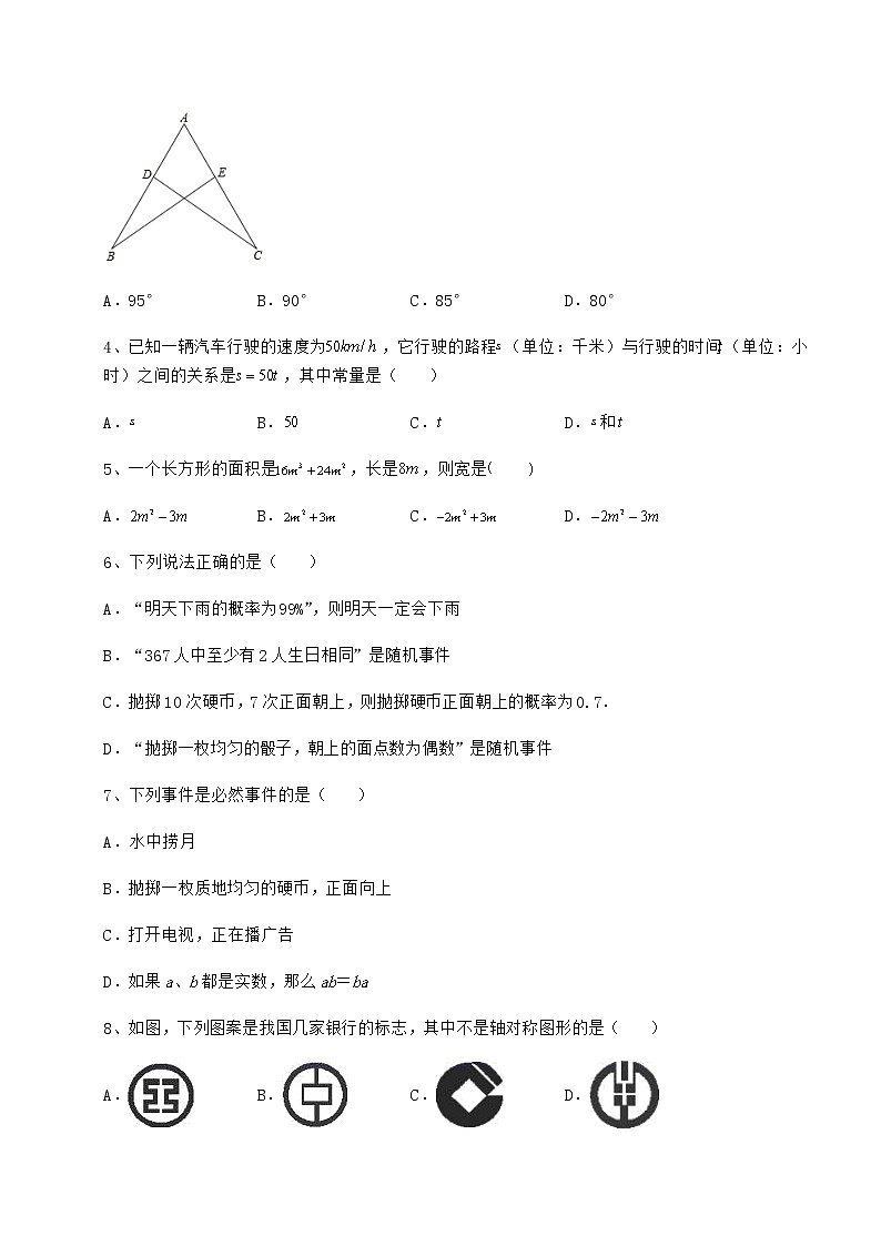 2021-2022学年北师大版七年级数学下册期末专项测评 A卷（含答案及详解）第2页