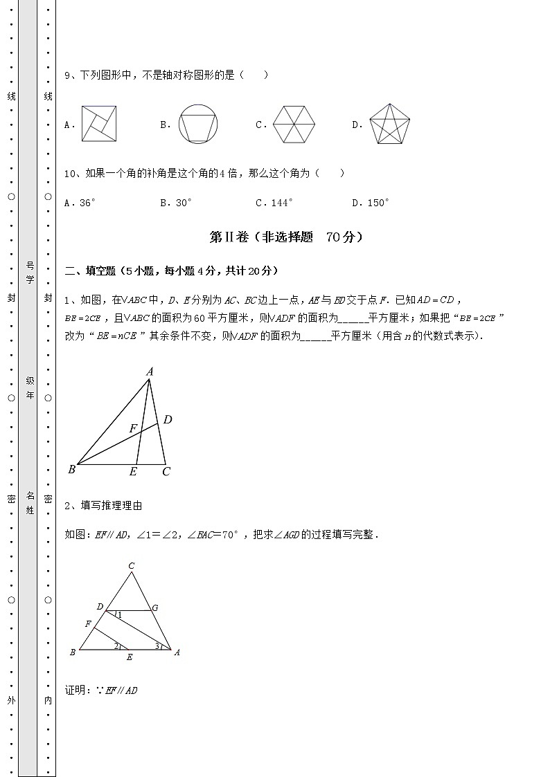 2021-2022学年北师大版七年级数学下册期末专项测评 A卷（含答案及详解）第3页