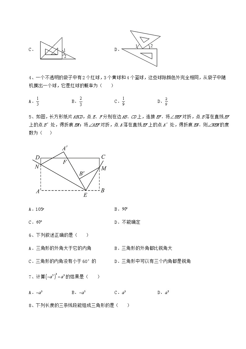 2021-2022学年度北师大版七年级数学下册期末模拟 卷（Ⅱ）（精选）第2页