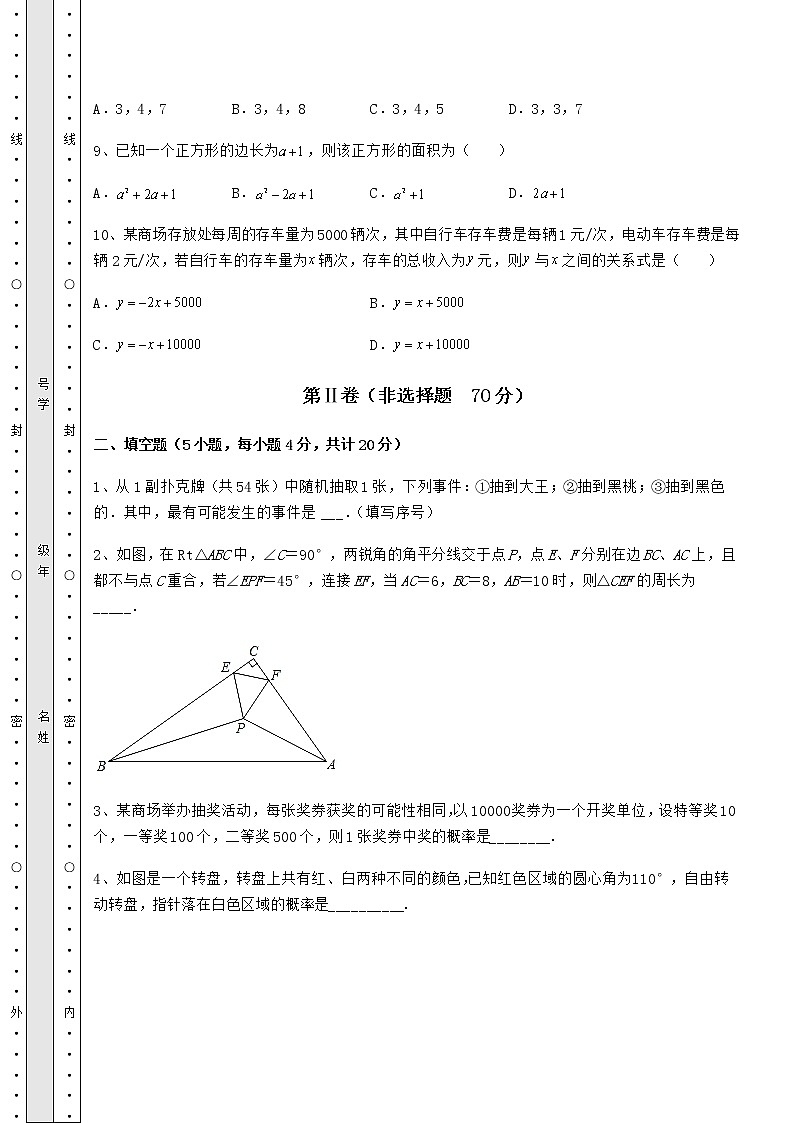 2021-2022学年度北师大版七年级数学下册期末模拟 卷（Ⅱ）（精选）第3页