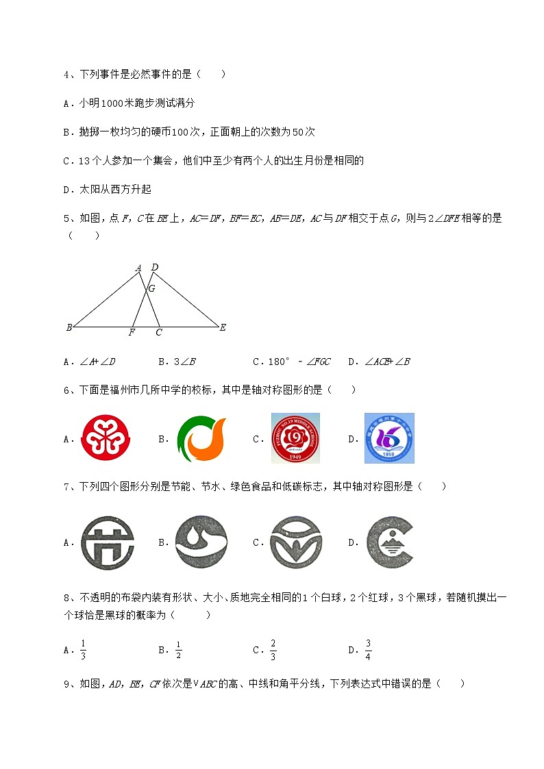 2021-2022学年度北师大版七年级数学下册期末定向练习 卷（Ⅰ）（含答案详解）第2页