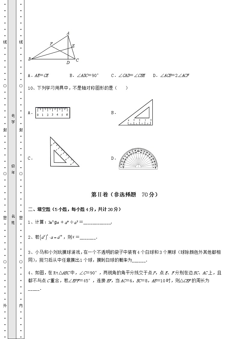 2021-2022学年度北师大版七年级数学下册期末定向练习 卷（Ⅰ）（含答案详解）第3页