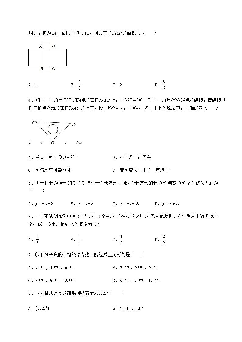 2021-2022学年度北师大版七年级数学下册期末定向攻克 卷（Ⅱ）（含详解）第2页