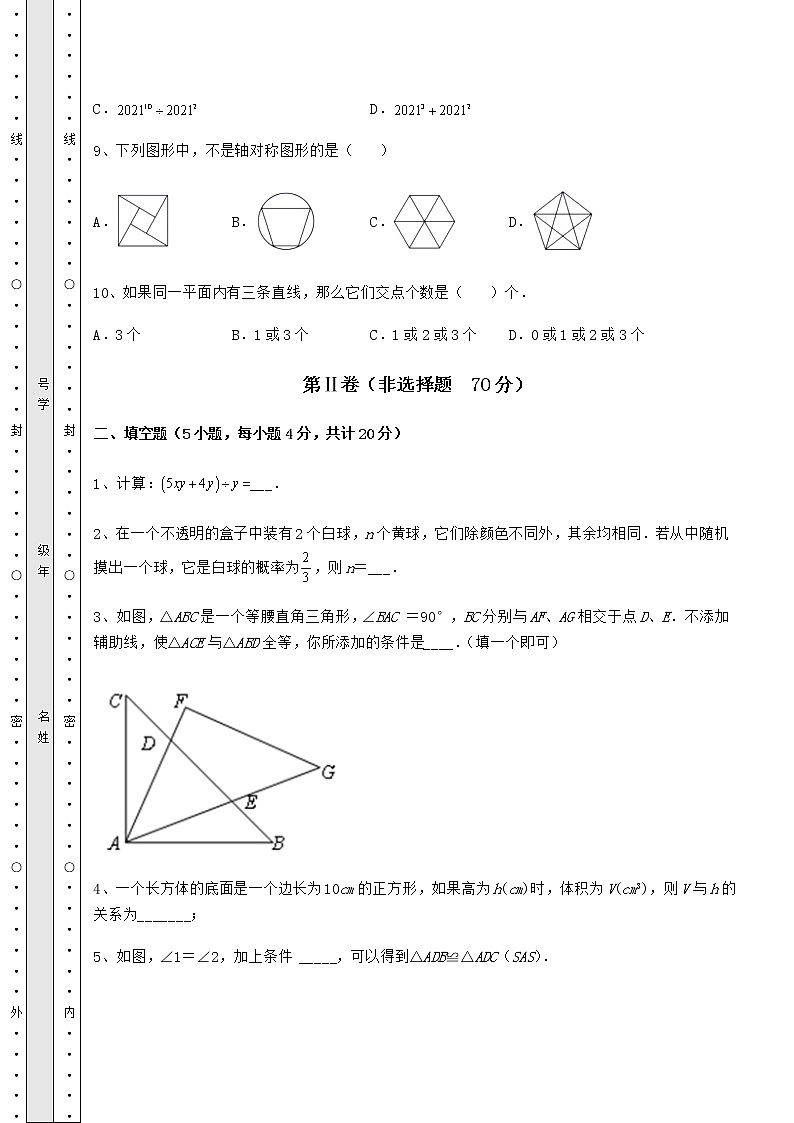 2021-2022学年度北师大版七年级数学下册期末定向攻克 卷（Ⅱ）（含详解）第3页