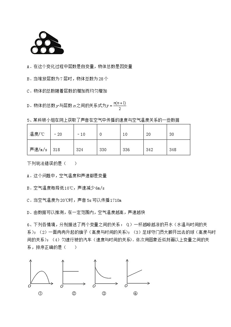 2021-2022学年北师大版七年级数学下册期末综合复习（含答案详解）第2页