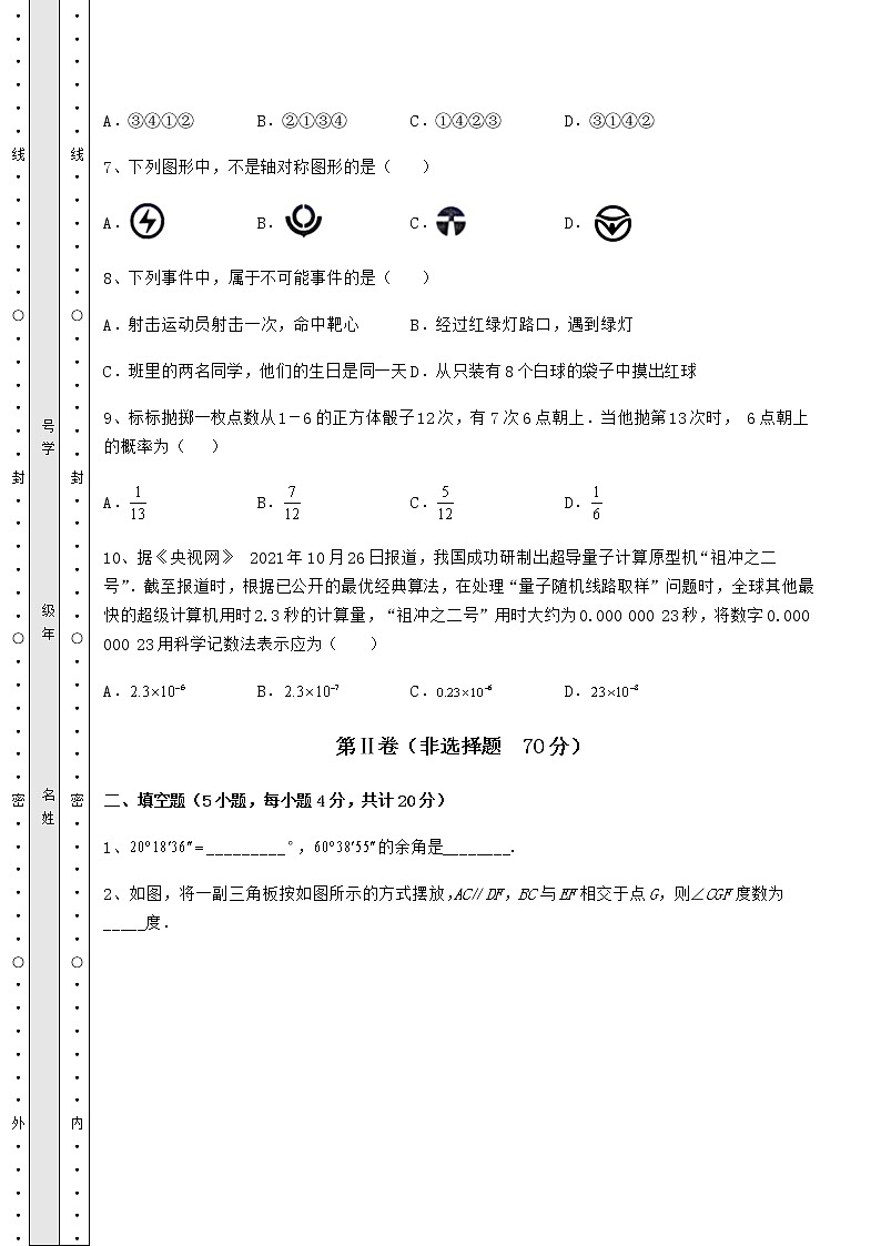 2021-2022学年北师大版七年级数学下册期末综合复习（含答案详解）第3页