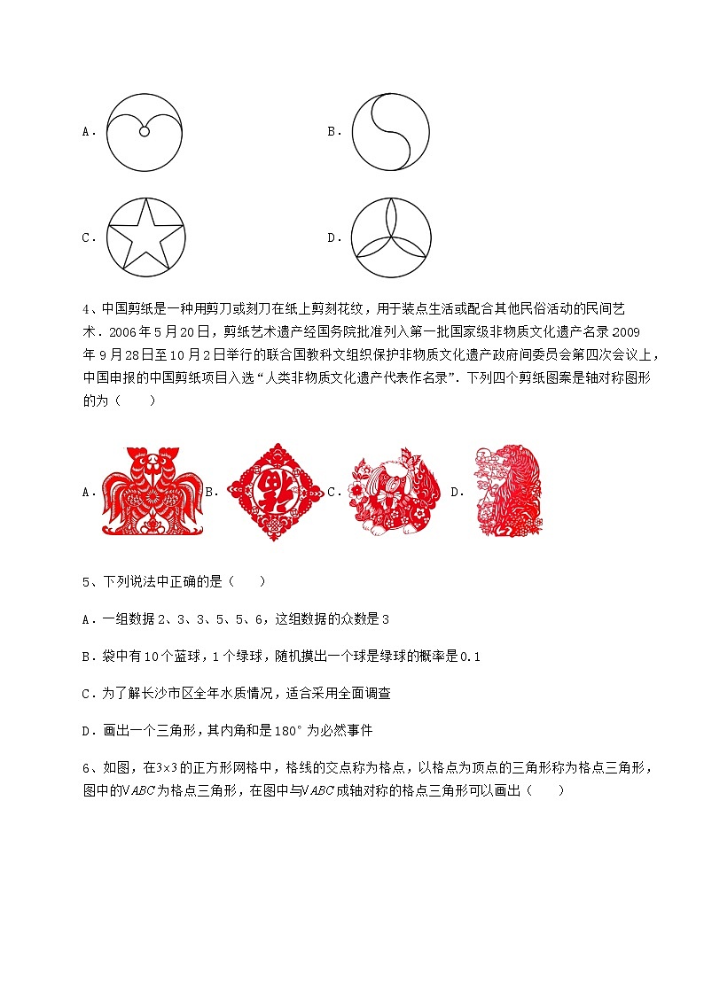 2021-2022学年度北师大版七年级数学下册期末练习 卷（Ⅱ）（含答案及详解）第2页