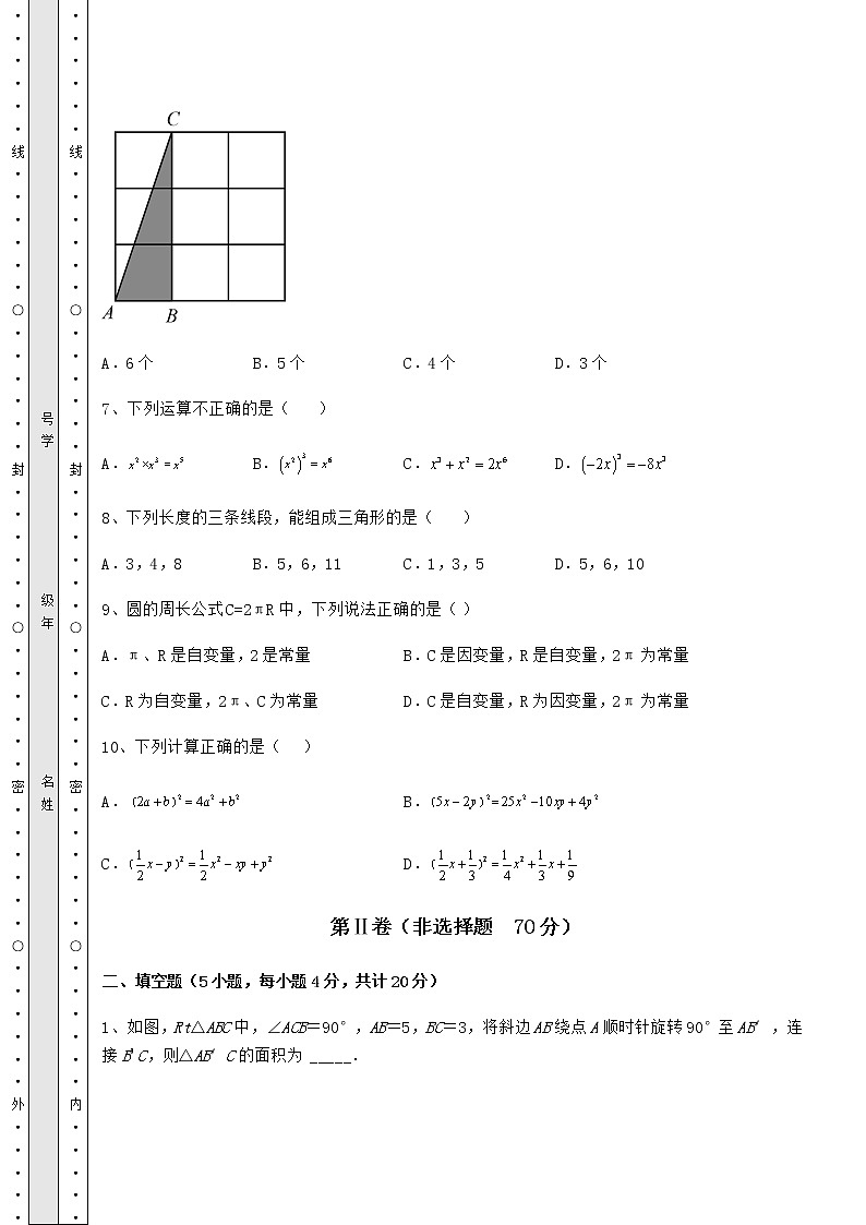 2021-2022学年度北师大版七年级数学下册期末练习 卷（Ⅱ）（含答案及详解）第3页