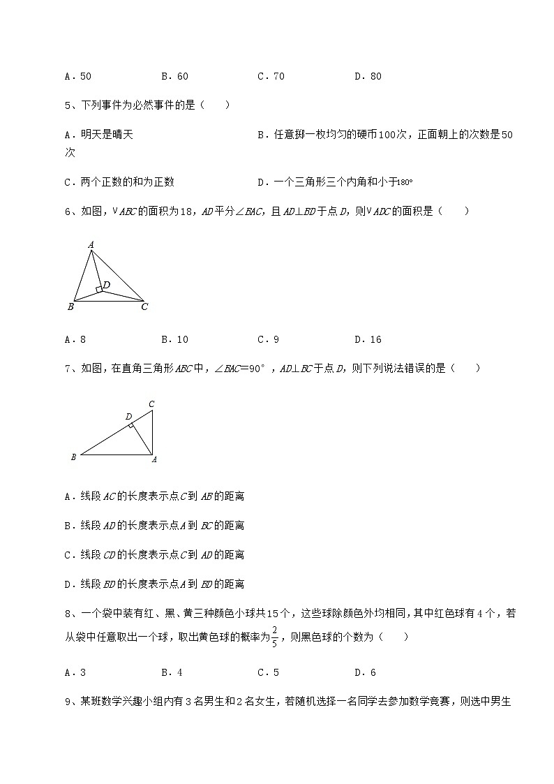 2021-2022学年度强化训练北师大版七年级数学下册期末测评试题 卷（Ⅱ）（含答案及详解）第2页