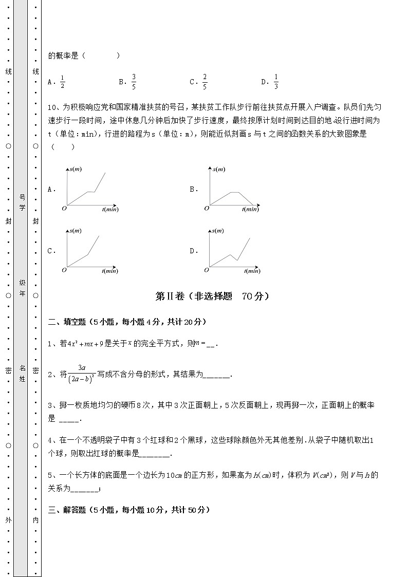2021-2022学年度强化训练北师大版七年级数学下册期末测评试题 卷（Ⅱ）（含答案及详解）第3页