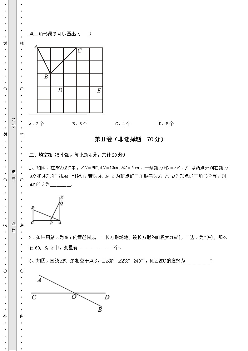 2021-2022学年度北师大版七年级数学下册期末定向测试 卷（Ⅰ）（含详解）第3页