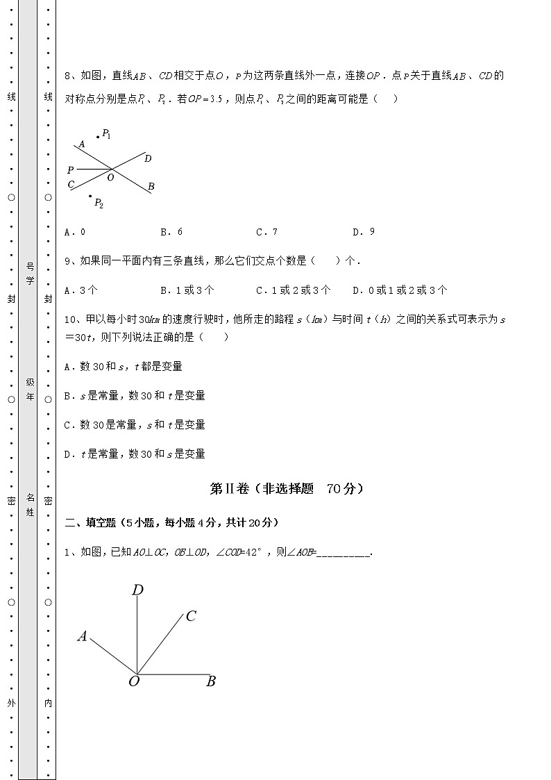 2021-2022学年北师大版七年级数学下册期末定向训练 B卷（含答案解析）第3页