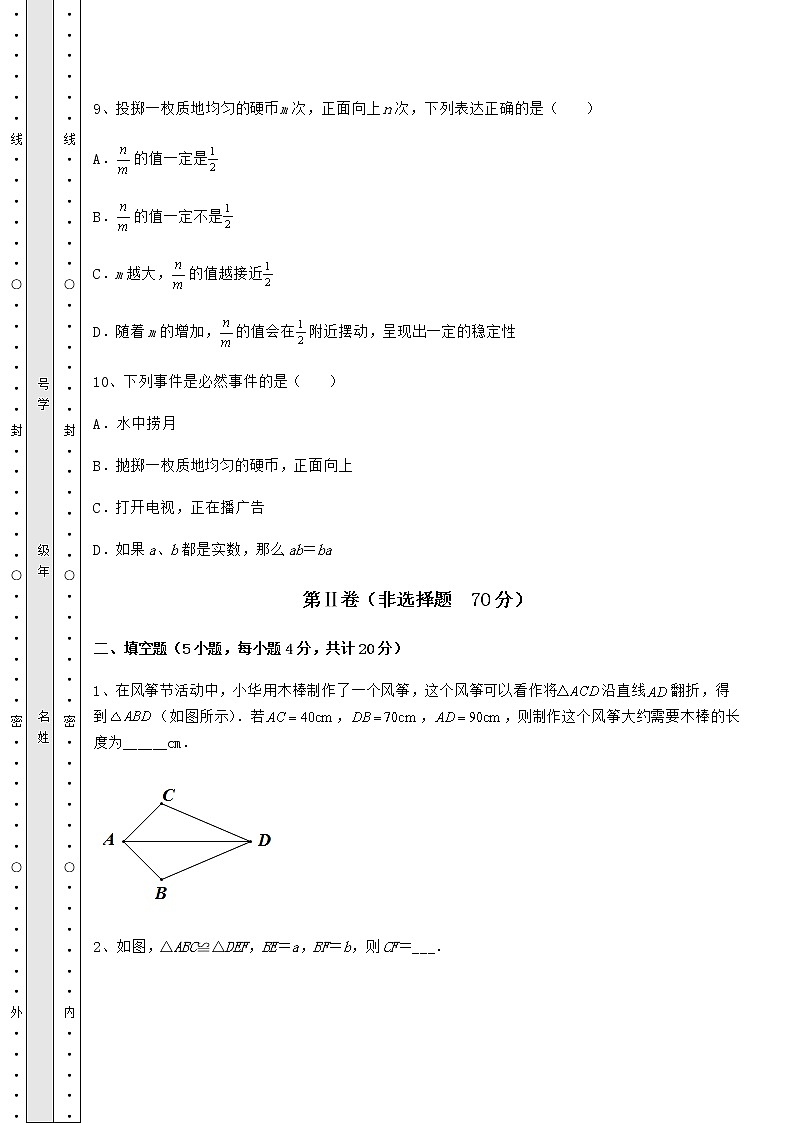 2021-2022学年度北师大版七年级数学下册期末专项测评 A卷（含详解）第3页